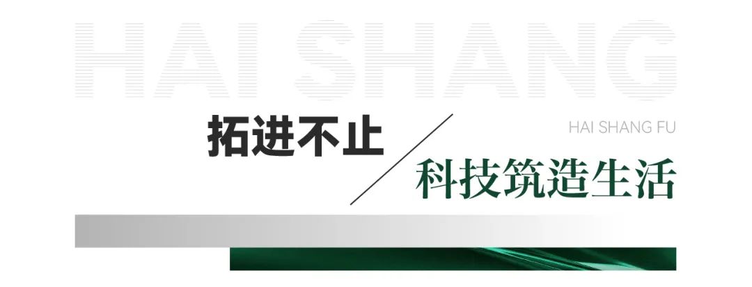 君一控股“海尚府”发布会璀璨揭幕，科技艺术共筑cbd豪宅新纪元