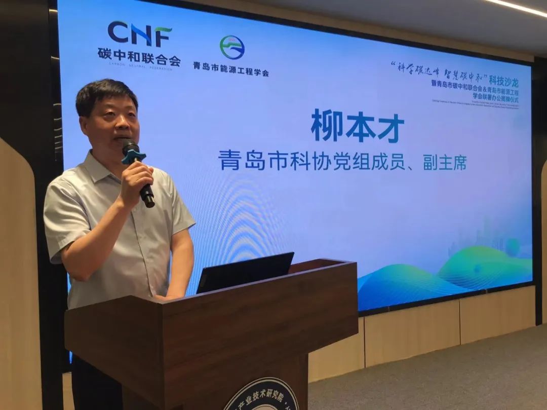 “科学碳达峰，智慧碳中和”科技沙龙在青岛举行：海尔智慧楼宇分享“无界”科技楼宇新实践