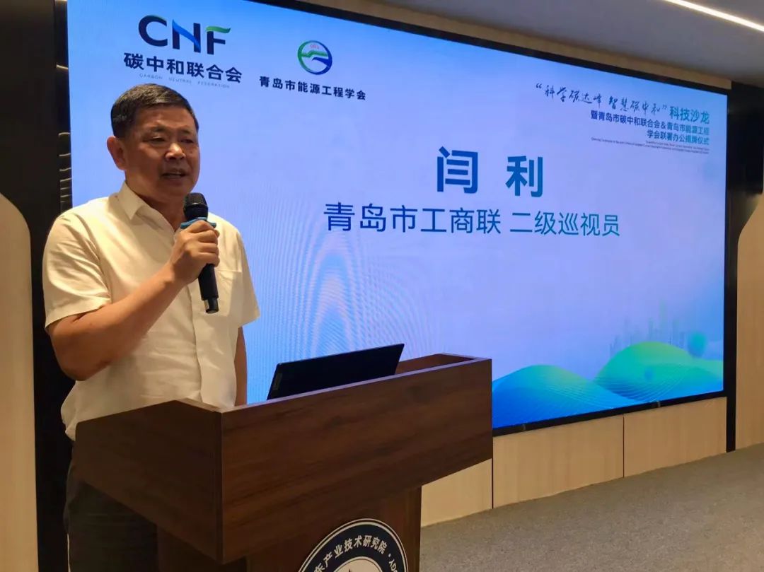 “科学碳达峰，智慧碳中和”科技沙龙在青岛举行：海尔智慧楼宇分享“无界”科技楼宇新实践