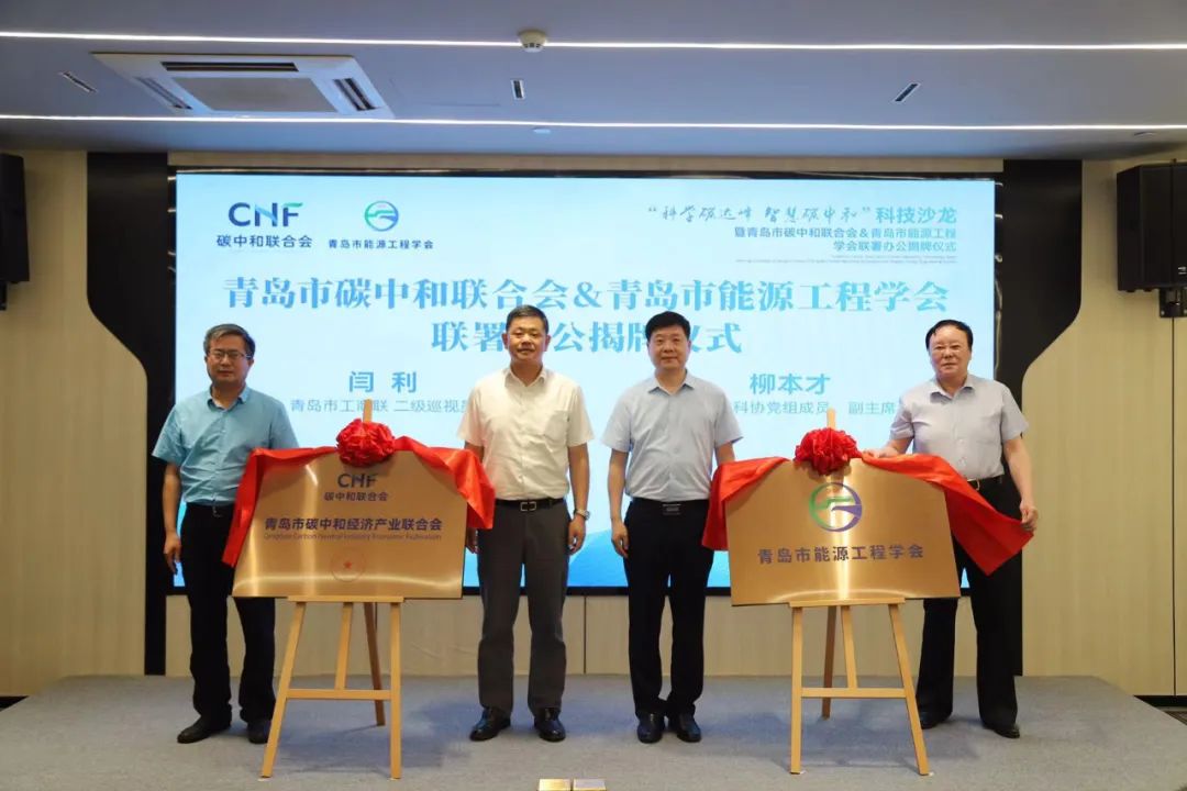 “科学碳达峰，智慧碳中和”科技沙龙在青岛举行：海尔智慧楼宇分享“无界”科技楼宇新实践