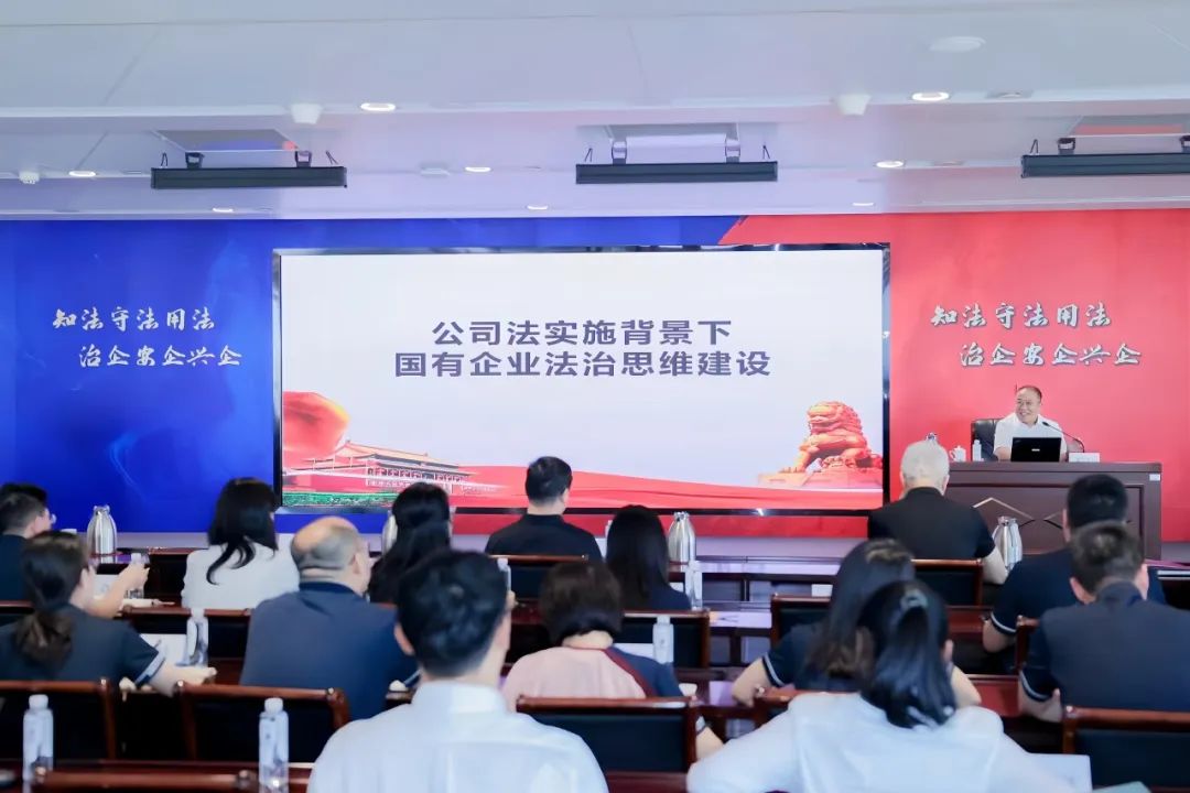 康桥律所首席合伙人张巧良受邀为山东省港口集团讲授“公司法实施背景下国有企业法治思维建设”