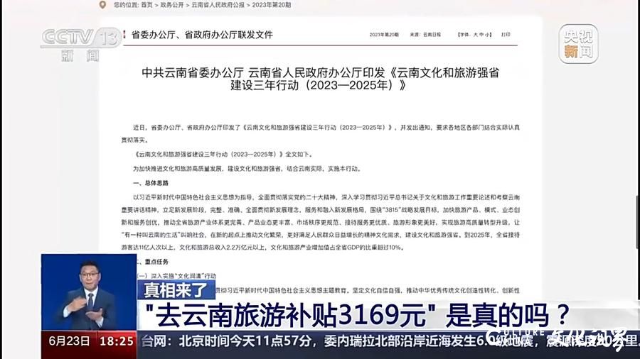 暑期游高峰到了，“云南游每人补贴3169元”又来了？揭开“旅游补贴”谣言背后的“低价游”内幕