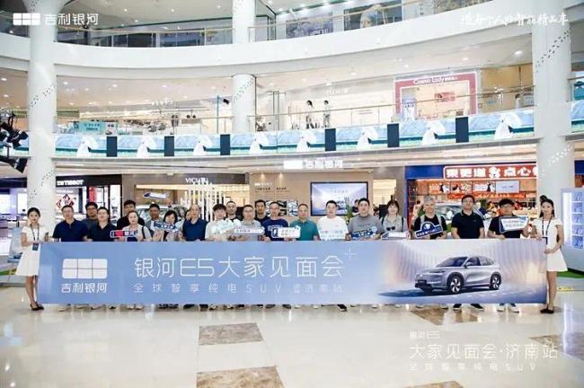 智电无界 5动泉城|吉利银河e5“大家见面会”济南站圆满收官