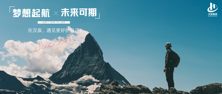 融“新”同行，共绘未来丨汉宸集团启动2024年第二季度新员工培训