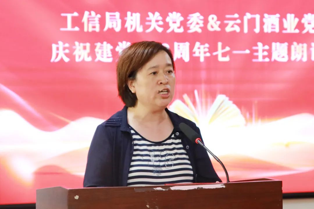 潍坊青州市工信局机关党委与云门酒业党委联合举办“七一”主题朗诵会：以诗颂党，共筑红色梦