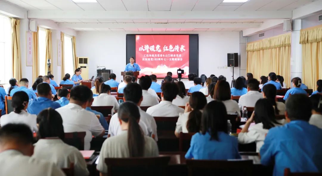 潍坊青州市工信局机关党委与云门酒业党委联合举办“七一”主题朗诵会：以诗颂党，共筑红色梦