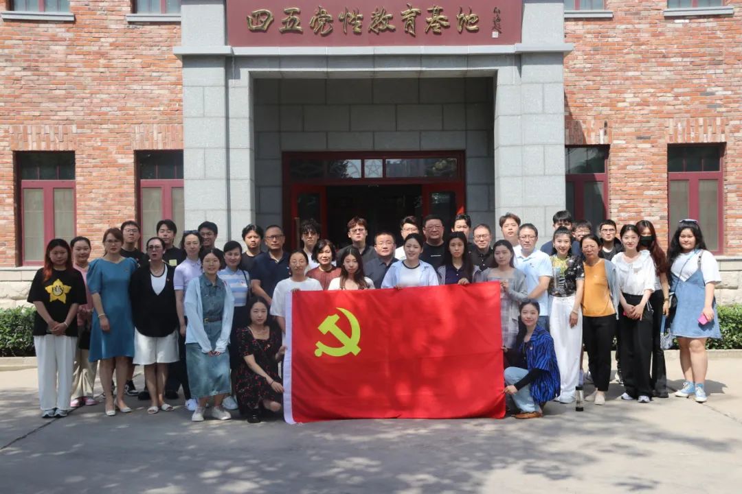山艺现代音乐学院党总支赴“四五党性教育基地”开展主题党日活动