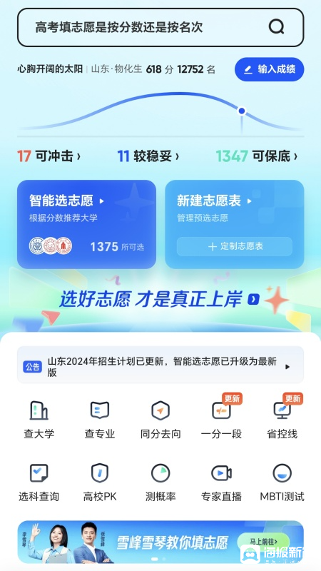 高考结束后填报志愿是选择借助ai还是高价机构？哪种更靠谱？