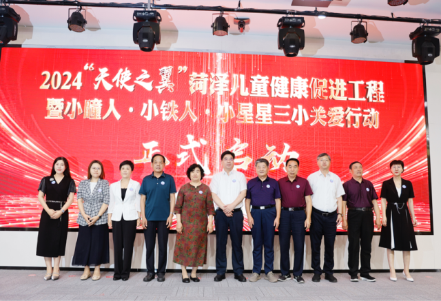 献礼“七一”——菏泽举办2024“天使健康救助，助力乡村振兴”第36场大型公益筛查义诊活动
