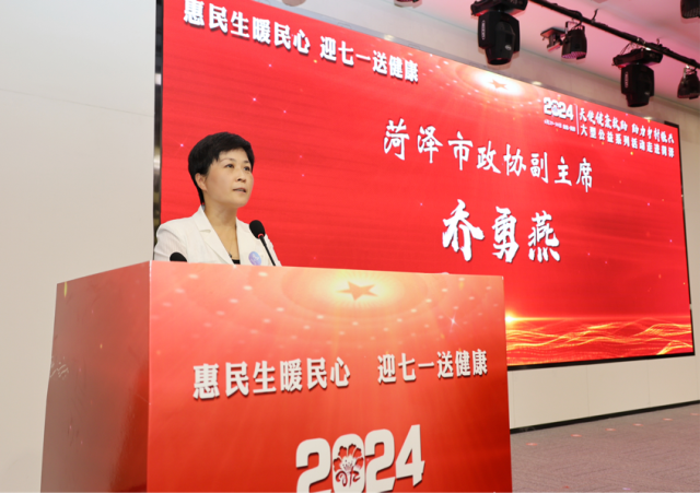 献礼“七一”——菏泽举办2024“天使健康救助，助力乡村振兴”第36场大型公益筛查义诊活动