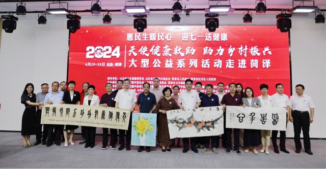 献礼“七一”——菏泽举办2024“天使健康救助，助力乡村振兴”第36场大型公益筛查义诊活动