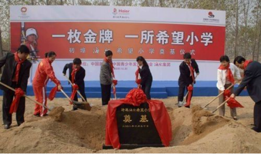 40年坚守初心，第400所海尔希望小学在内蒙古赤峰揭牌！公益项目“海尔小科学家”计划同时全新升级