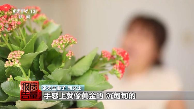 天天3·15 | 足金“不足”  证书不“真”——网购黄金陷阱多！
