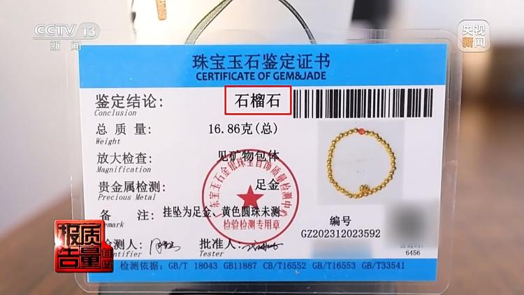 天天3·15 | 足金“不足”  证书不“真”——网购黄金陷阱多！