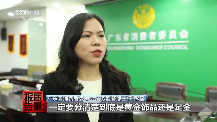 天天3·15 | 足金“不足”  证书不“真”——网购黄金陷阱多！