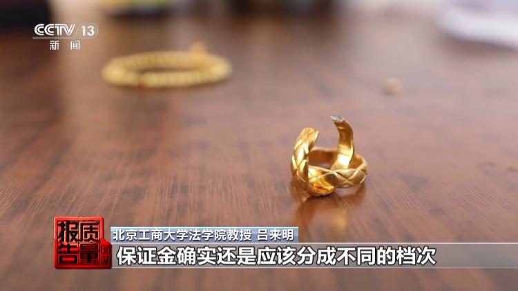 天天3·15 | 足金“不足”  证书不“真”——网购黄金陷阱多！