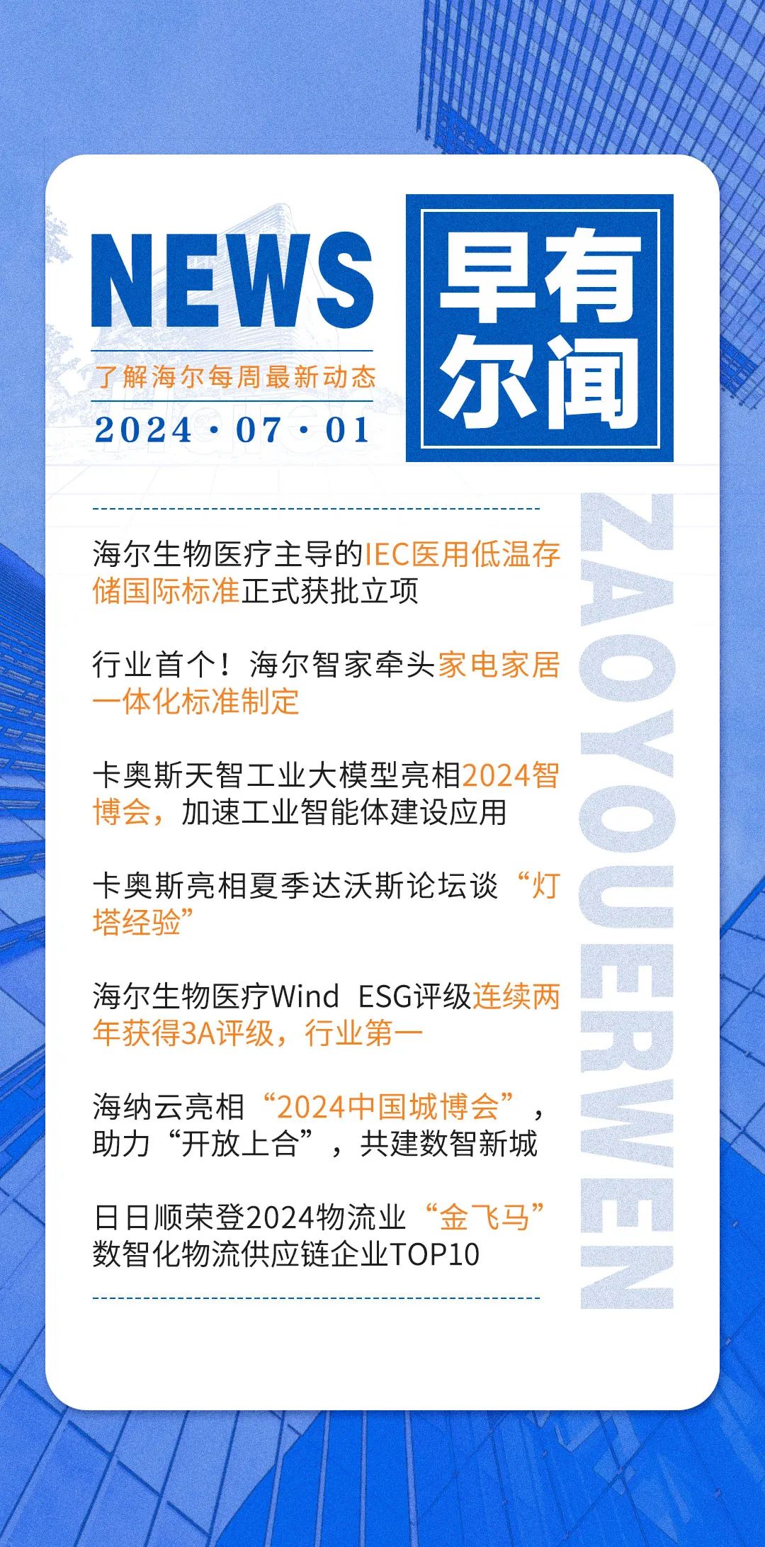 海尔每周新动态 | 生物医疗主导的iec医用低温存储国际标准正式获批立项