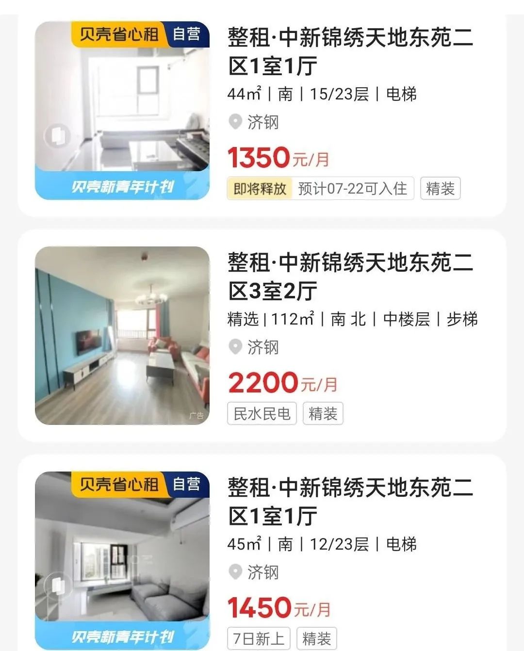 济南东城公寓跌破4000块！商业公寓是否还值得入手？