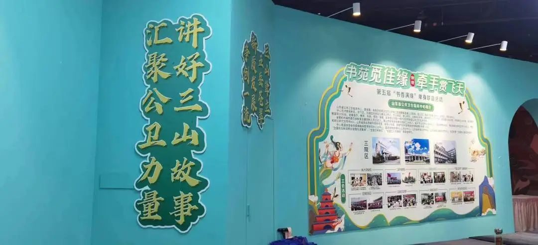 山东省公共卫生临床中心组织开展 “讲好三山故事 打造魅力公卫”联谊活动