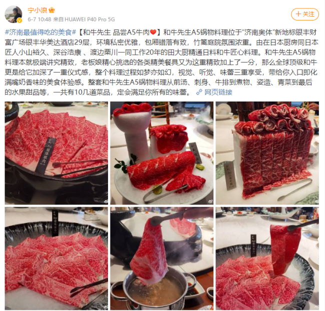 大v宁小浪：在济南和牛先生 品尝a5牛肉