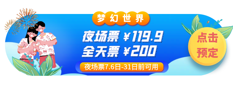 明天开始，就在泉城欧乐堡，浪漫烟花/无人机星光秀/梦幻花车……梦幻与激情盛宴即将开幕
