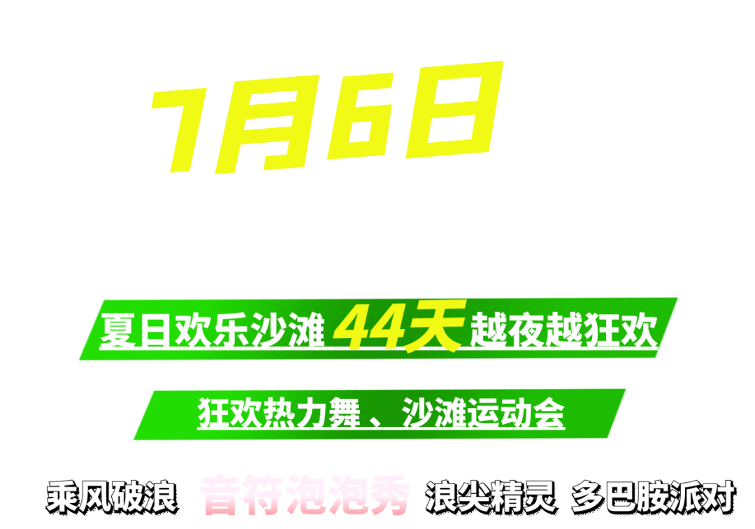 明天开始，就在泉城欧乐堡，浪漫烟花/无人机星光秀/梦幻花车……梦幻与激情盛宴即将开幕