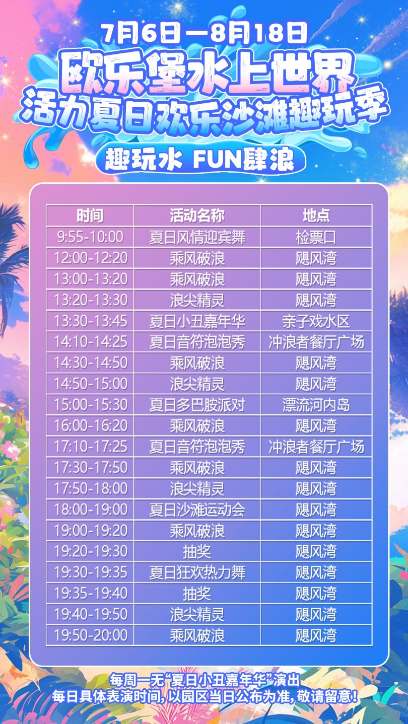 明天开始，就在泉城欧乐堡，浪漫烟花/无人机星光秀/梦幻花车……梦幻与激情盛宴即将开幕