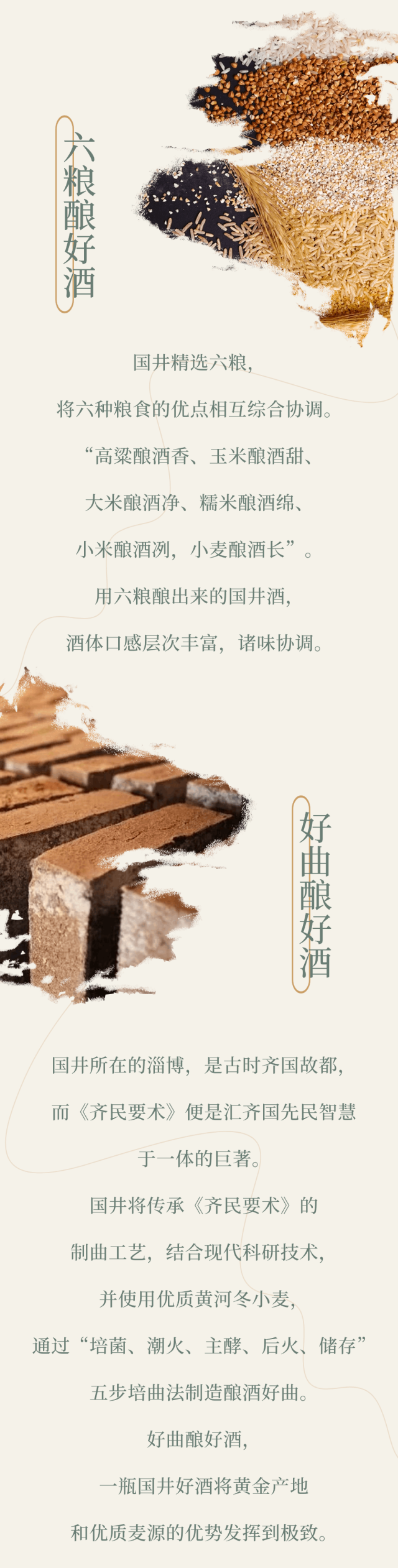黄河安澜湾畔，国井香溢四方：六粮精华与古法传承共酿时代佳酿