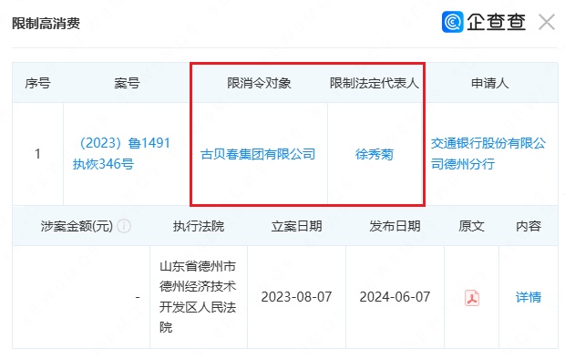 别人忙着打价格战，“她”却忙着打官司——古贝春董事长徐秀菊因借款合同纠纷被限高