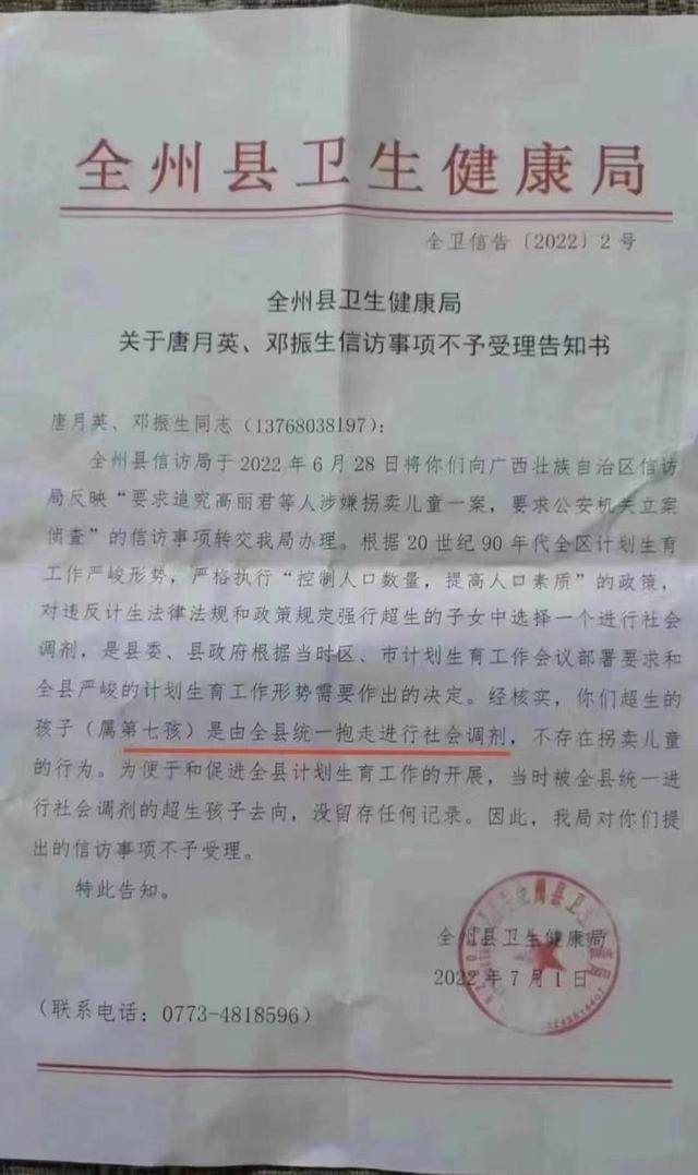 超生孩子全县统一抱走？广西全州县“社会调剂”引热议