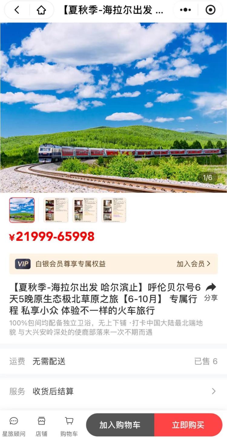 高端列车游票价最高近18万元，今夏“火车游”是你的菜吗？