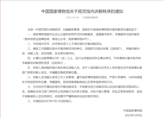 故宫禁自媒体直播、商拍，国博禁商业讲解 这些行为不能再占据“c”位