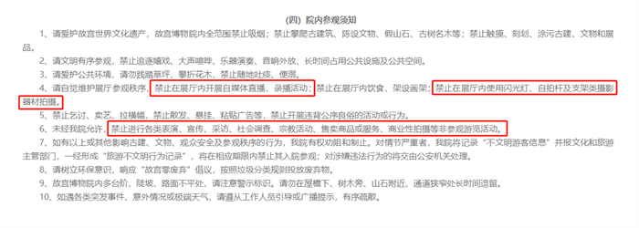 故宫禁自媒体直播、商拍，国博禁商业讲解 这些行为不能再占据“c”位