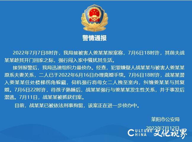 烟台莱阳警方通报“母女进家门被雨衣男拖拽”：嫌疑人已被刑拘