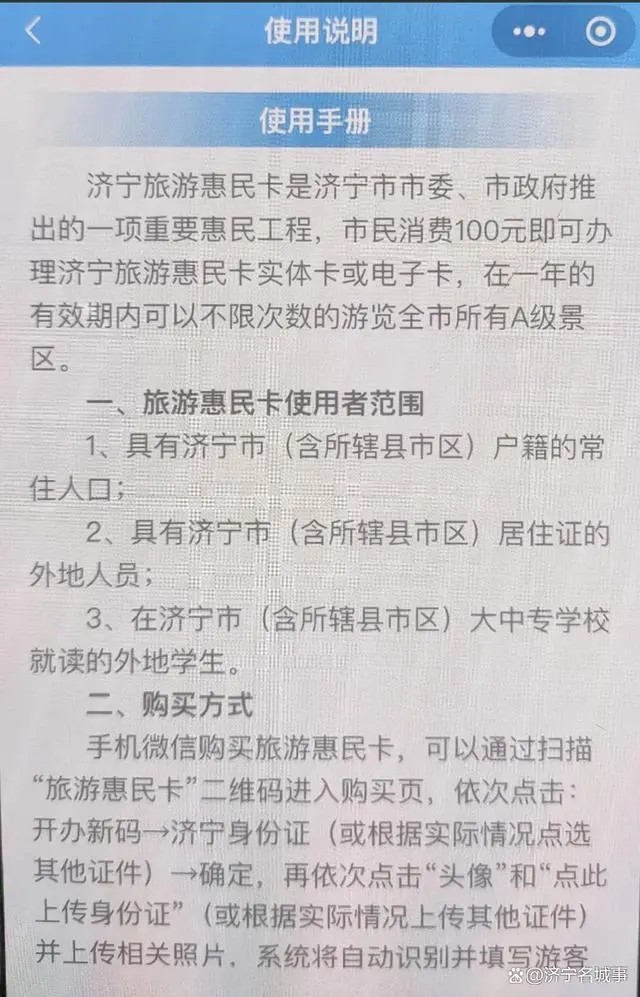 天天3·15丨无视惠民政策？济宁邹城上九山景区违规拒绝游客入内