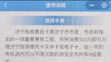 天天3·15丨无视惠民政策？济宁邹城上九山景区违规拒绝游客入内