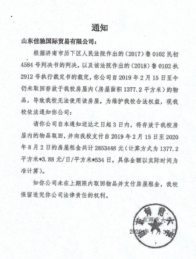 物品是“留置”还是“经营管理”？山东佳驰公司与山师大校企租赁纠纷引人深思