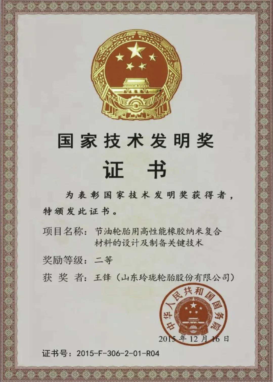 玲珑轮胎荣获“2024中国汽车行业可持续发展实践案例”两项大奖
