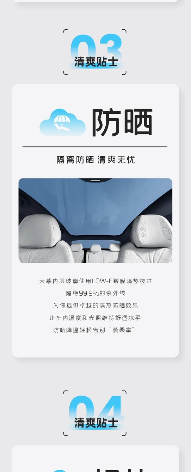 吉利银河e8 | 酷热来袭，快来领取“暑”于你的清爽贴士
