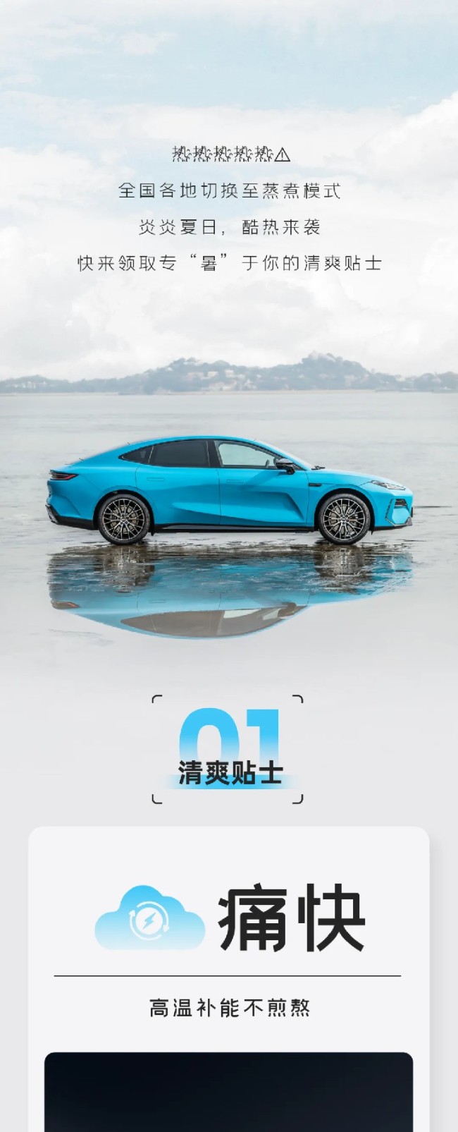 吉利银河e8 | 酷热来袭，快来领取“暑”于你的清爽贴士