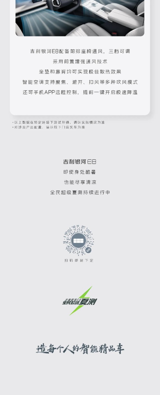 吉利银河e8 | 酷热来袭，快来领取“暑”于你的清爽贴士