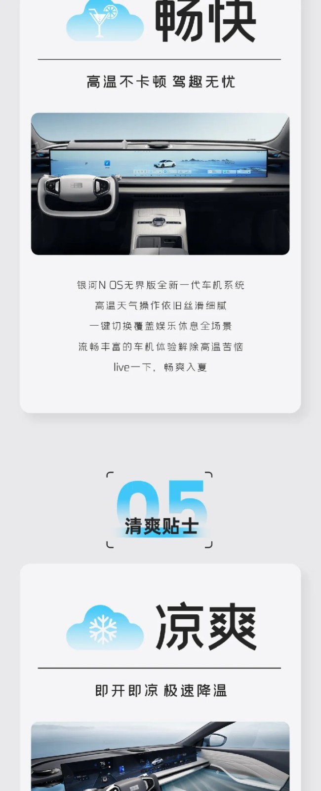 吉利银河e8 | 酷热来袭，快来领取“暑”于你的清爽贴士