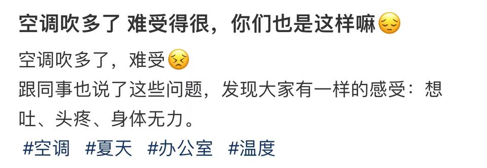 盛夏，命是空调给的，这些病也是空调给的——记牢科学使用空调的这几个秘籍