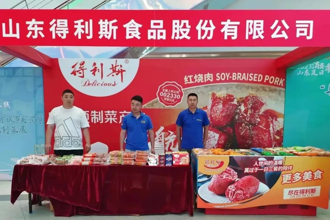 得利斯倾力助阵首届潍坊城市美食节暨第二届潍坊预制菜展
