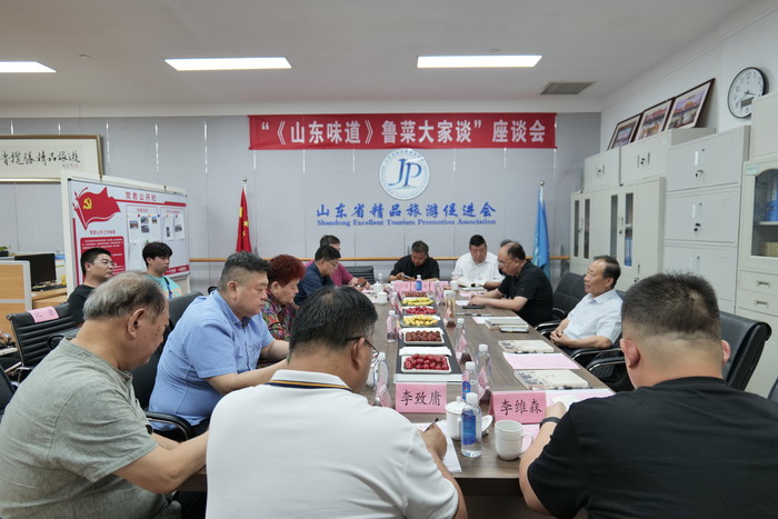 守正创新让鲁菜释放新动能，“《山东味道》鲁菜大家谈”座谈会在济举行