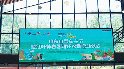 山东文旅·红叶柿岩携手山东高速推出“自驾淄博红叶柿岩，畅和通app免费领门票”