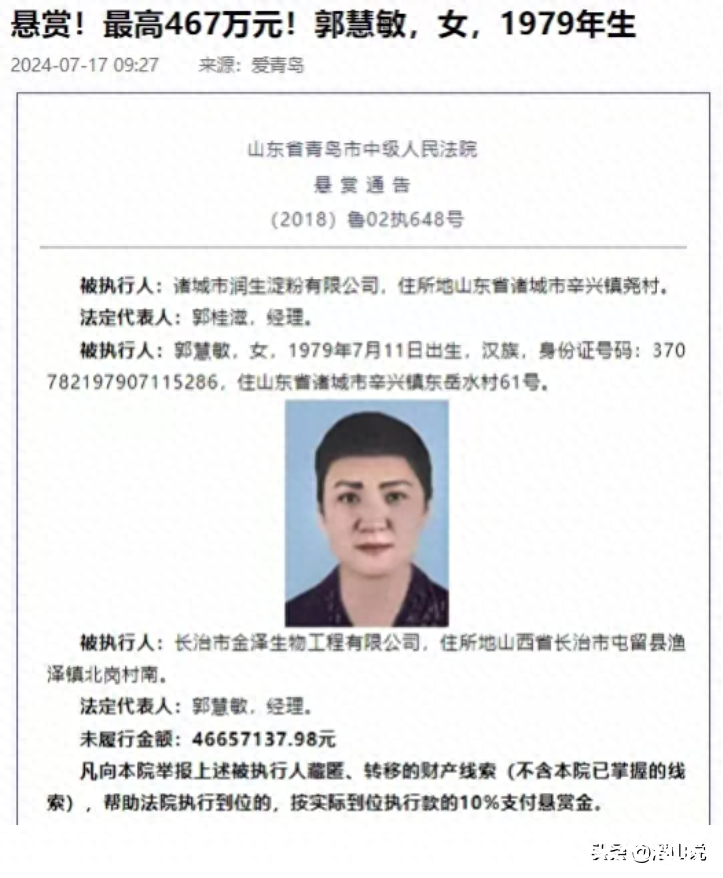 郭慧敏因担保债务超4600万被青岛中院悬赏467万追债！——贷款时招商银行青岛分行是如何审核的？