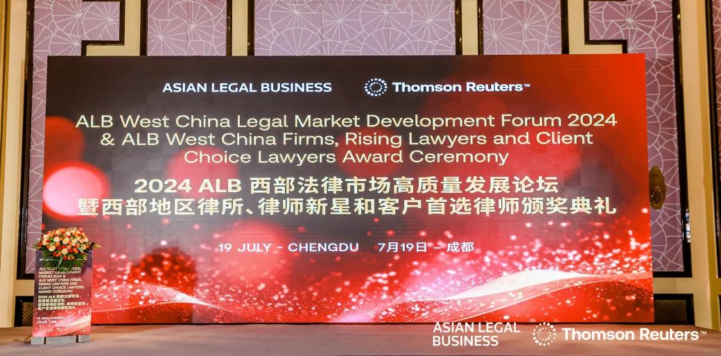 国浩律所荣登“2024 alb china区域市场排名：西部地区律所”