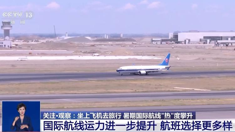 免签“朋友圈”扩容、机酒价格下降……暑期出境游热度持续攀升