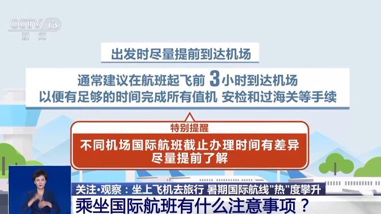 免签“朋友圈”扩容、机酒价格下降……暑期出境游热度持续攀升